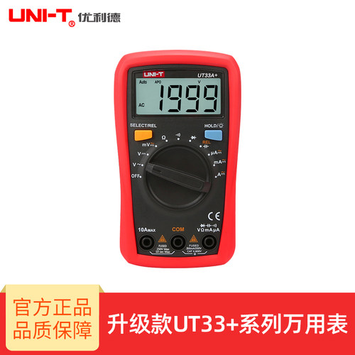优利德UT33A+/B/C/D迷你万用表数显式家用电工防烧袖珍数字电流表