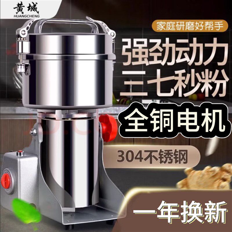 黄城家用商用花椒粉碎机五谷杂粮干辣椒磨粉机三七中药材研磨机