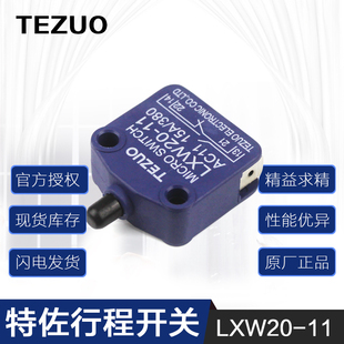 特佐 按压式微动开关 小型 自复位 限位开关LXW20-11 银触点TEZUO