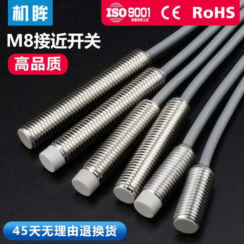 M8接近开关三线24V电感式金属感应开关传感器IA2T-B0802N-O3A2