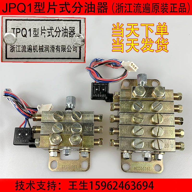 浙江JPQ1型分油器机械五金润滑元件 可客制化冲床黄油分配阀