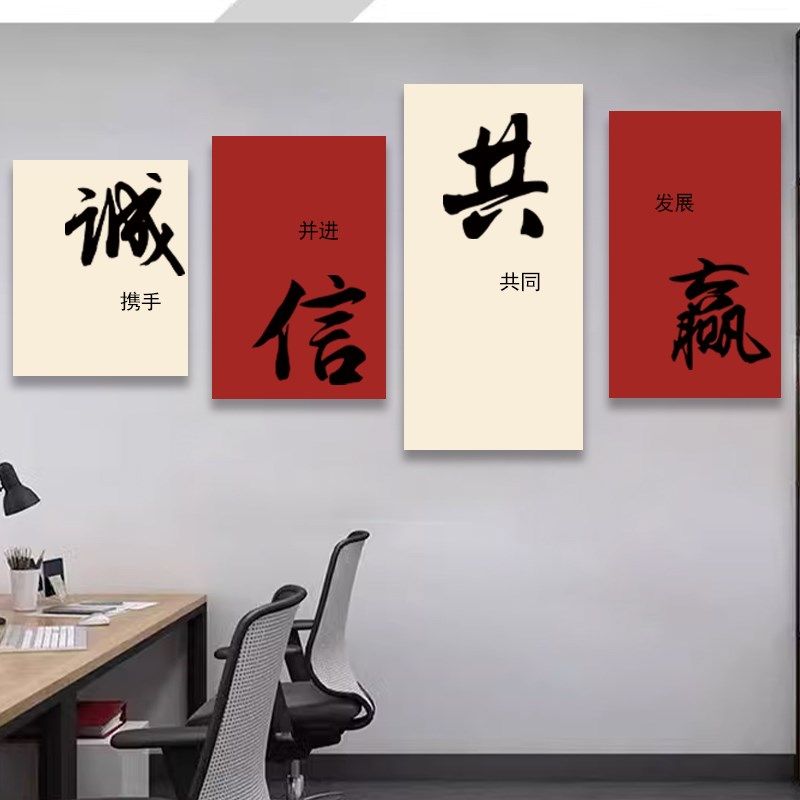 办公室氛围布置装饰画电商公司企业文化励志标语爆单墙贴窗台设计