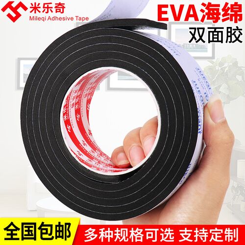 米乐奇加厚双面胶黑色海绵强力胶条EVA泡沫棉胶带双面胶汽车内饰