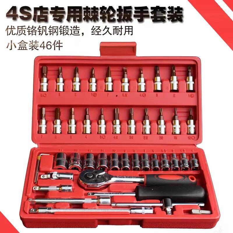 套装扳手套筒维修修车汽车工具46件套套筒扳手组套套筒组合旋具