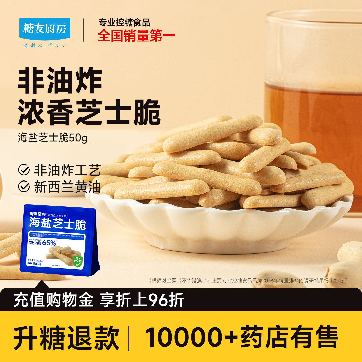糖友厨房芝士脆低糖孕妇人气咸味零食品慢烘控温早餐专用无糖精