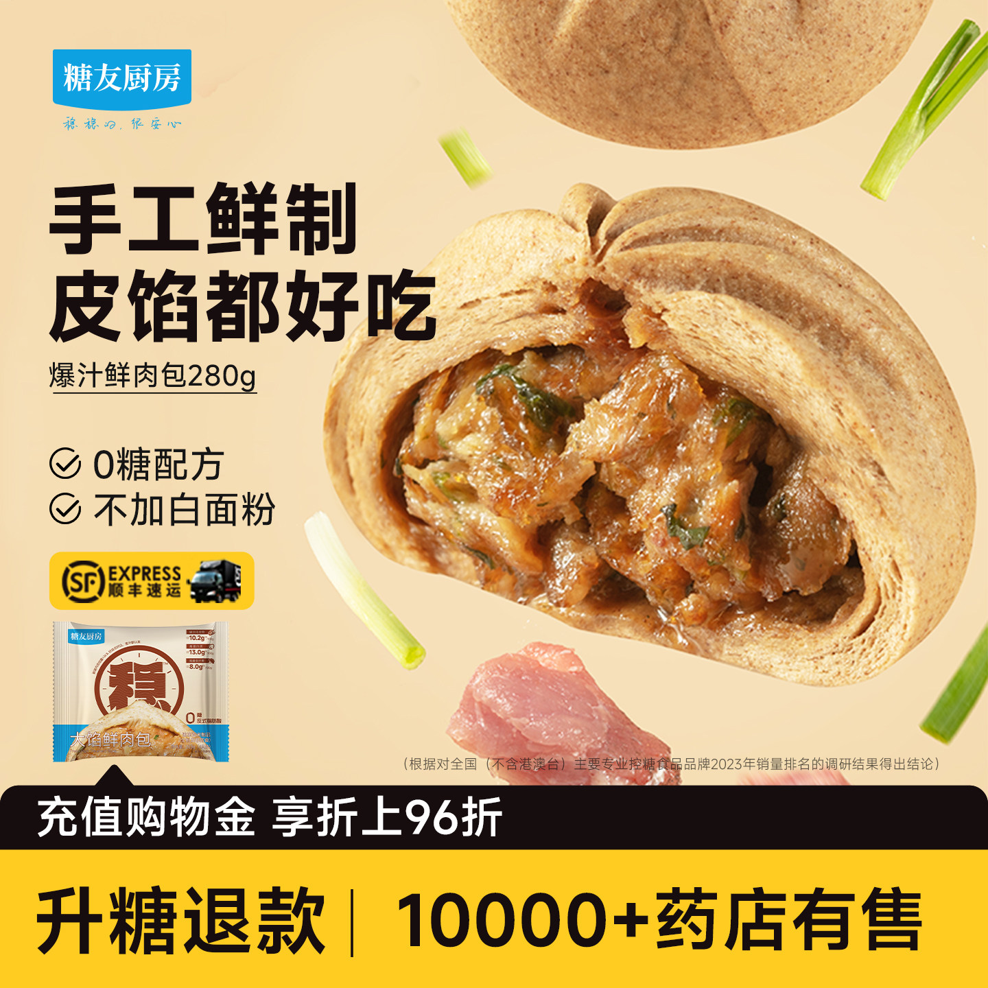 糖友厨房无糖鲜肉包子孕妇人气主食品慢烘控温早餐专用速冻食物饱