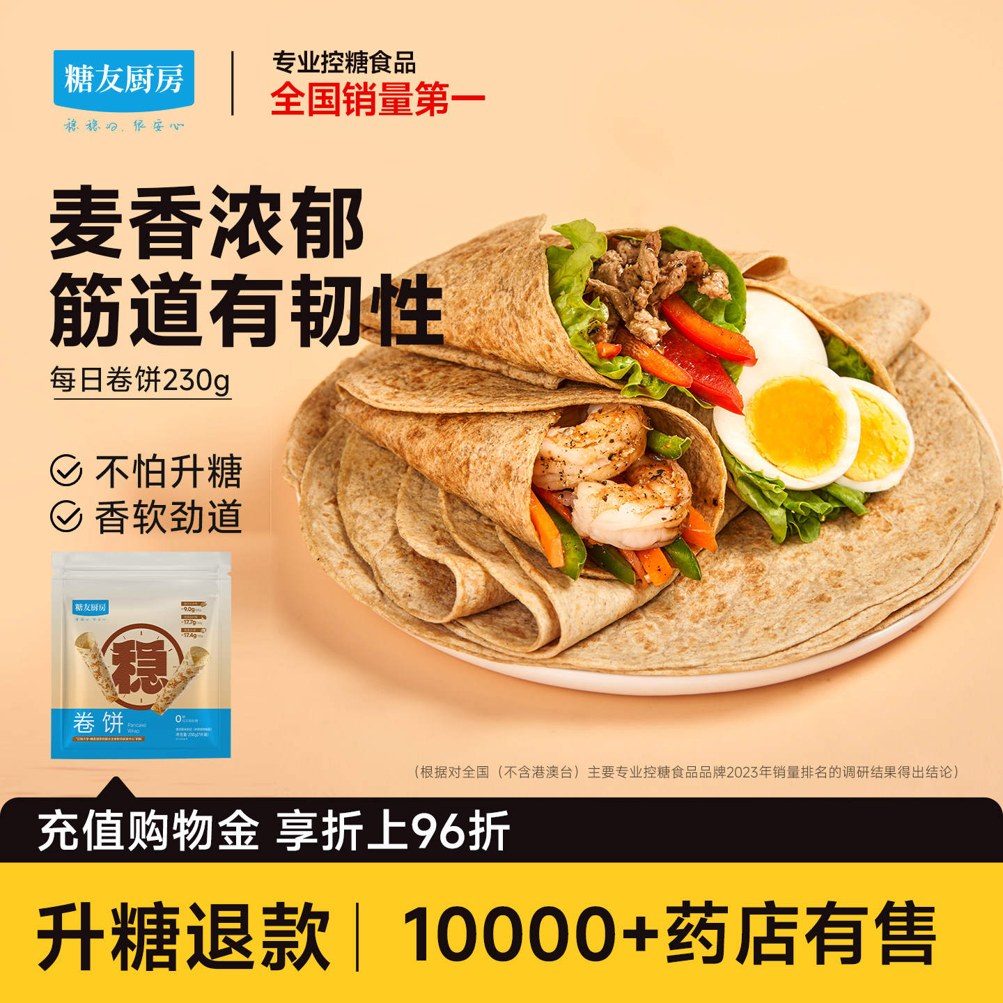 糖友厨房无糖卷饼手抓饼孕妇人气主食品慢烘控温早餐专用速冻食物