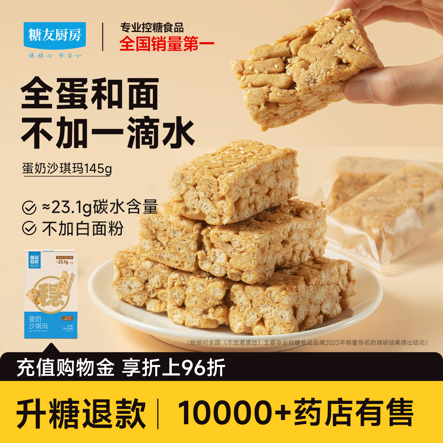 糖友厨房蛋奶沙琪玛低gi碳水控无糖精糖尿人代餐孕妇坚果糕点零食