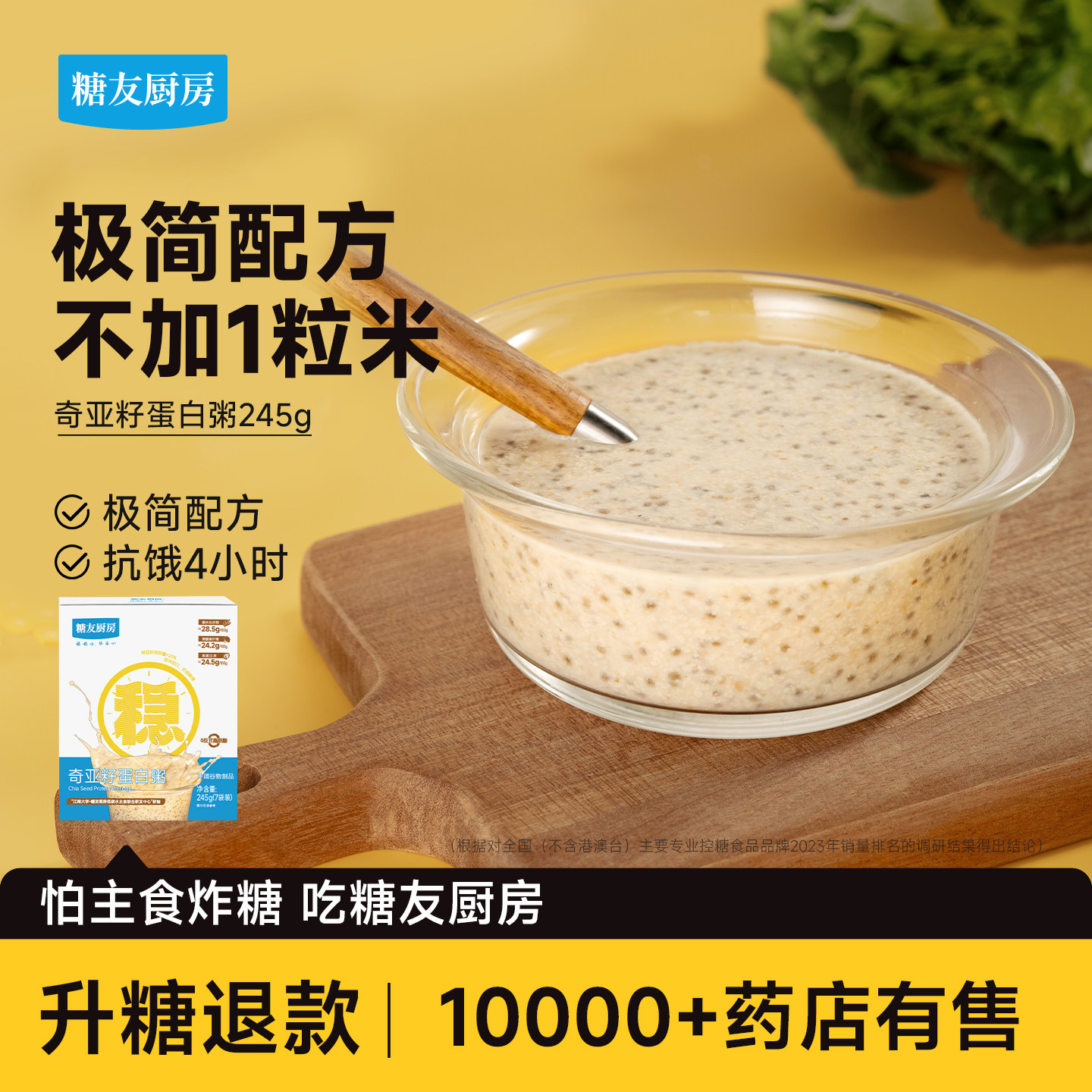 糖友厨房奇亚籽代餐粥低糖孕妇人气主食品慢烘控温早餐专用