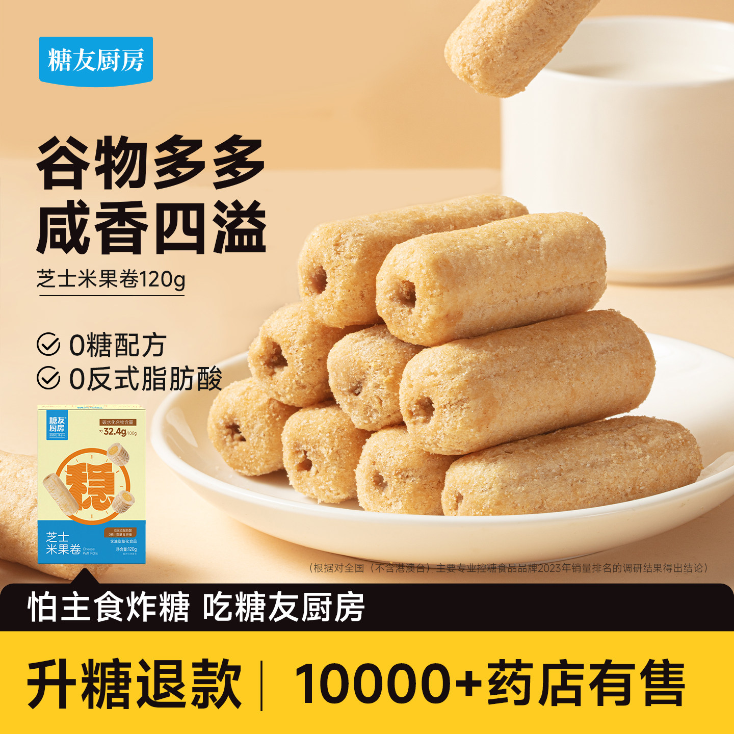 糖友厨房无糖芝士米果棒孕妇人气小吃休闲零食品慢烘控温早餐专用