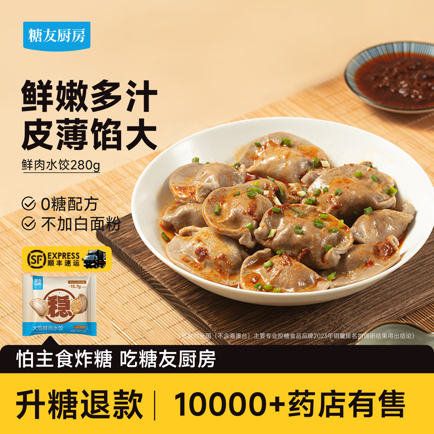糖友厨房无糖猪肉水饺速食物孕妇人气主食品慢烘控温早餐专用速冻