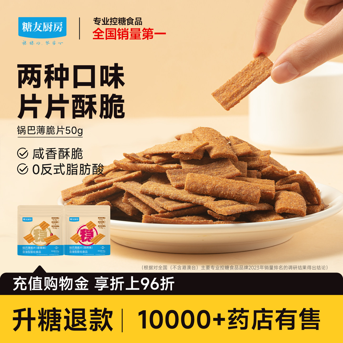 糖友厨房高纤锅巴低糖孕妇人气小吃零食品慢烘控温早餐专用无糖精