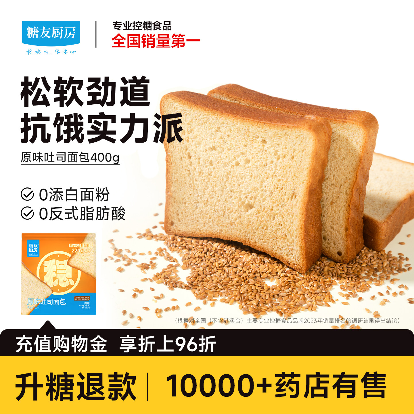 糖友厨房低糖吐司小面包片孕妇人气主食品慢烘控温早餐专用无糖精