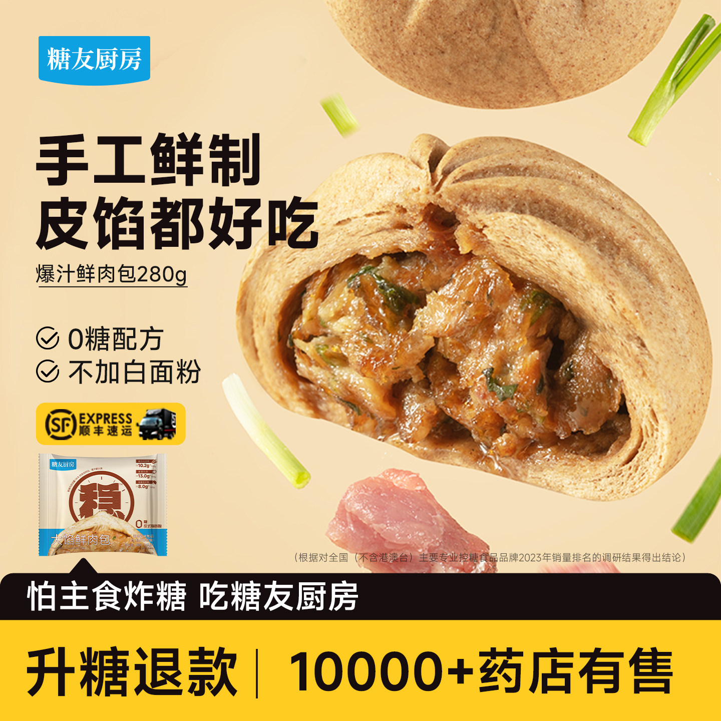 糖友厨房无糖鲜肉包子孕妇人气主食品慢烘控温早餐专用速冻食物饱