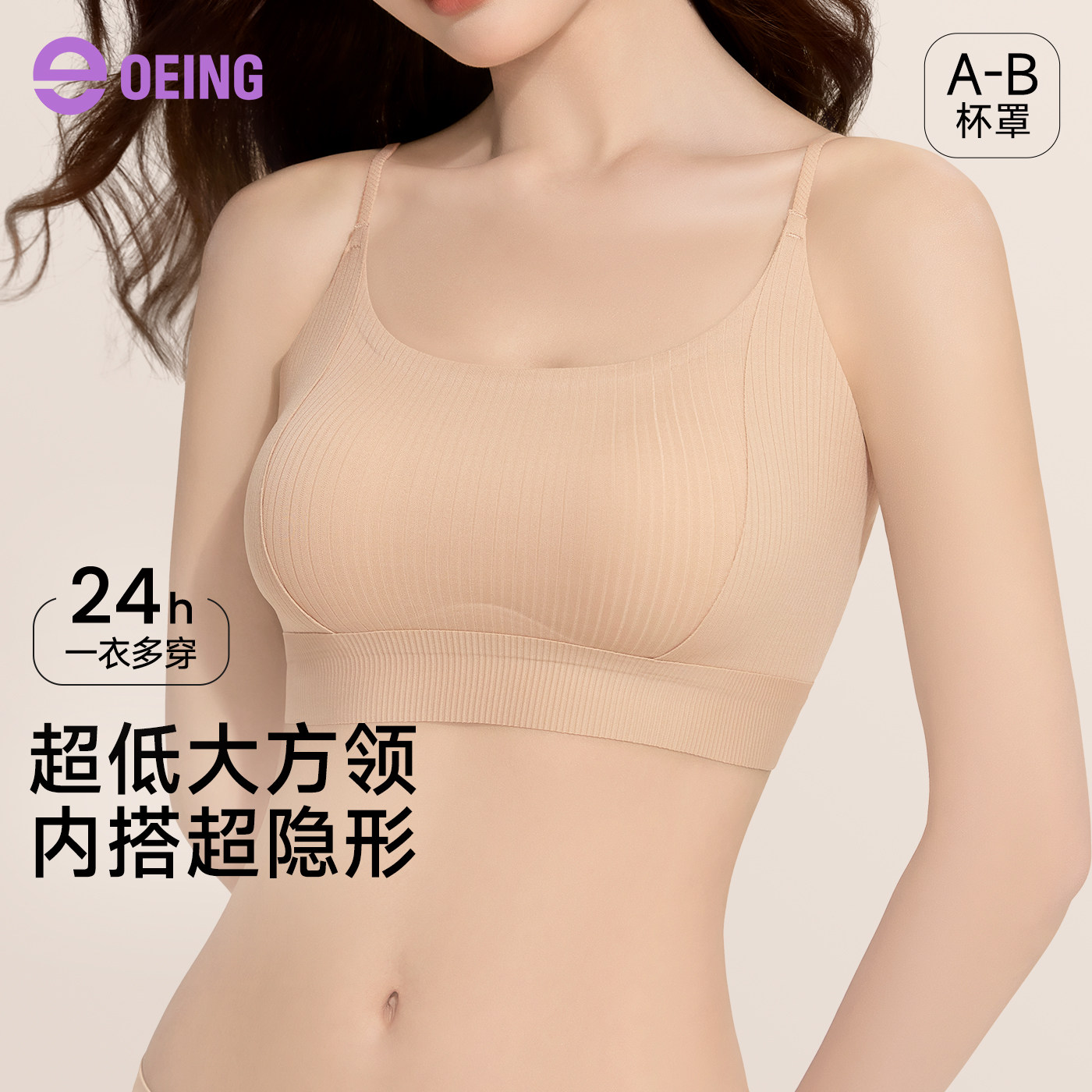 OEING一衣四穿无痕美背文胸图片