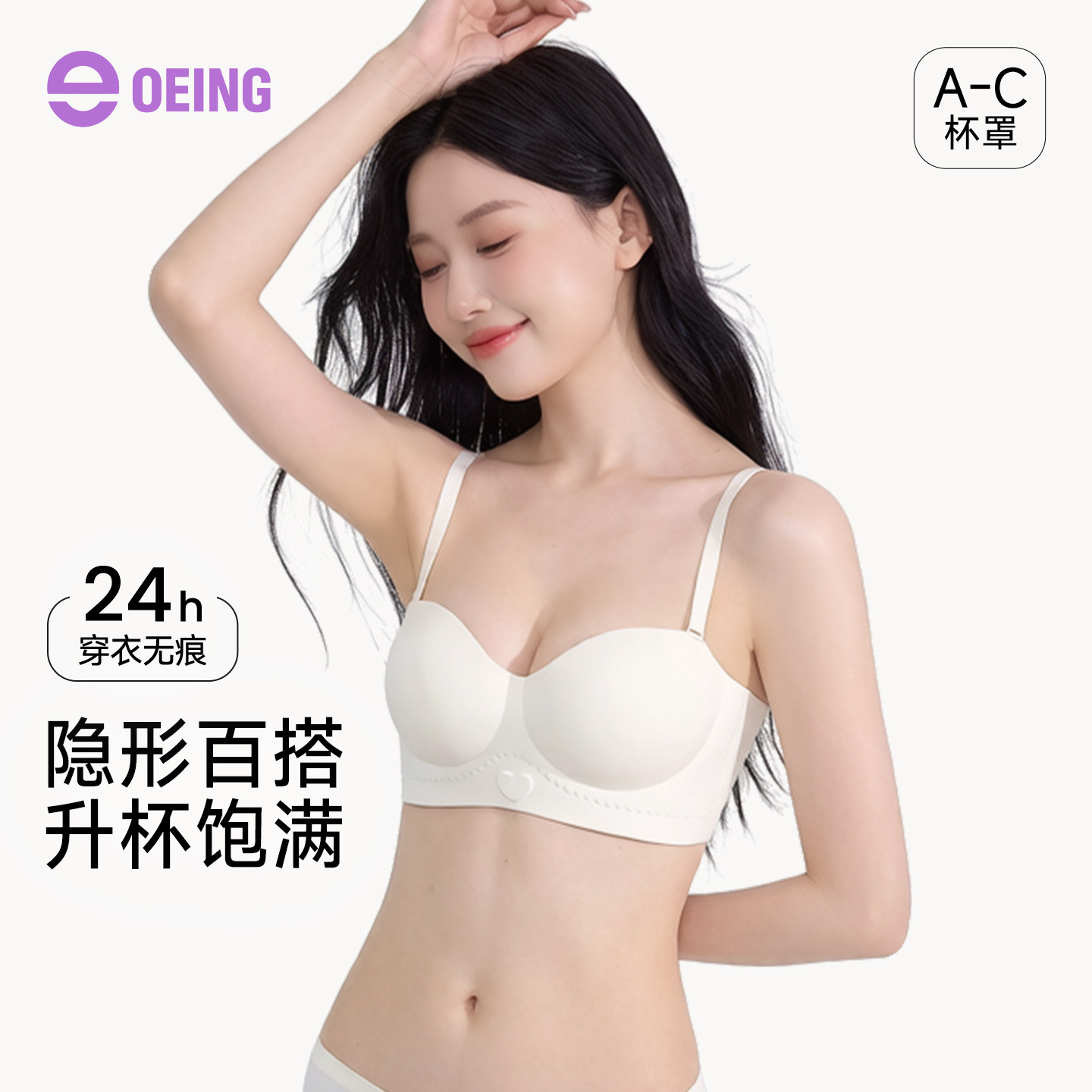 OEING小胸聚拢防滑上托文胸图片