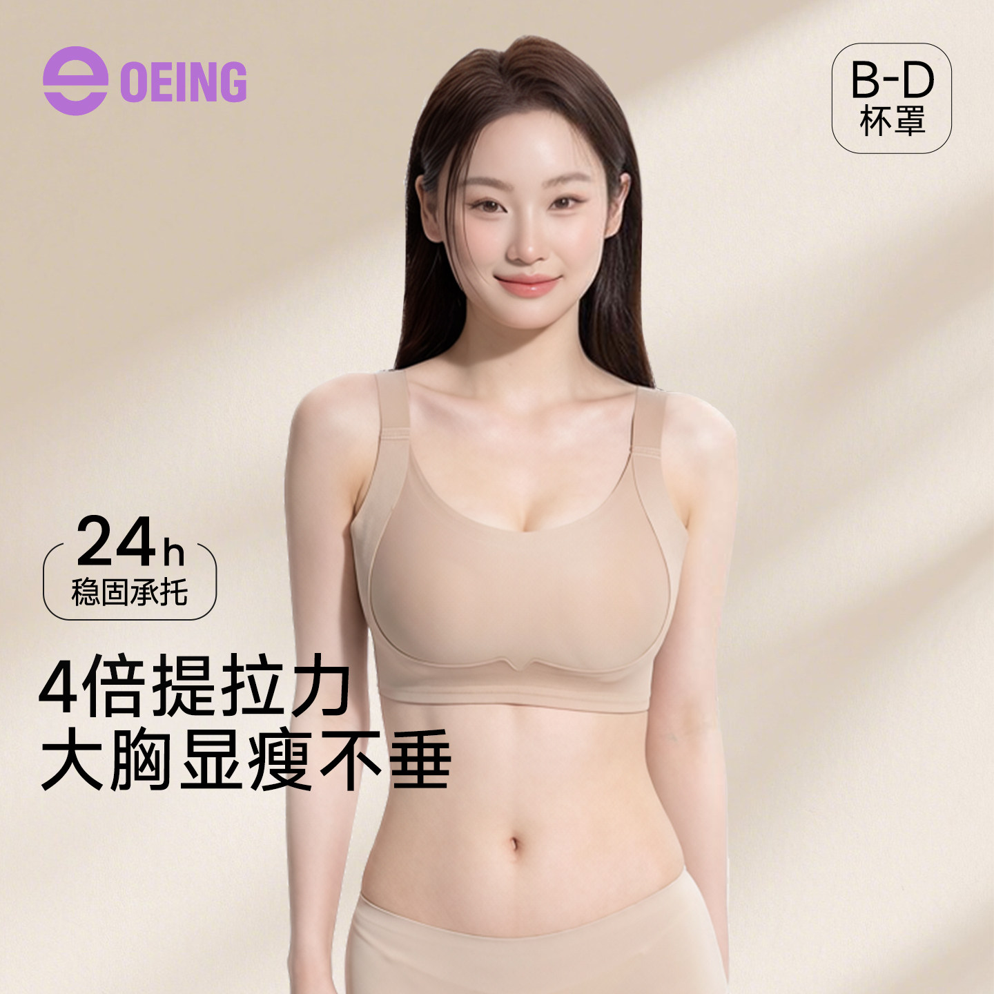 OEING夏季薄款显小无痕运动文胸图片