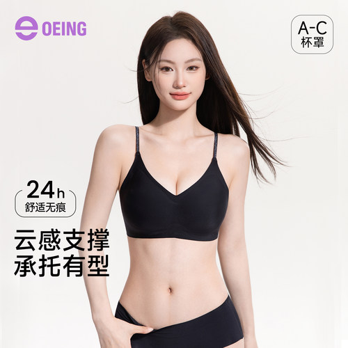 OEING凉感露背无痕聚拢文胸