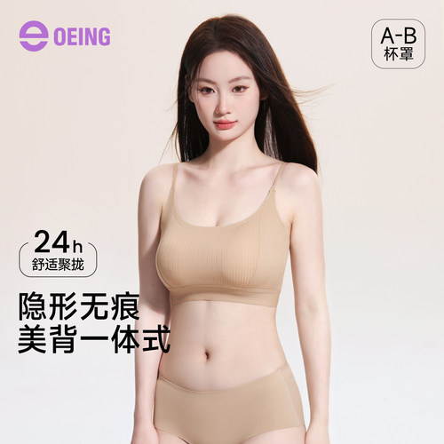 OEING一衣四穿无痕美背薄款文胸