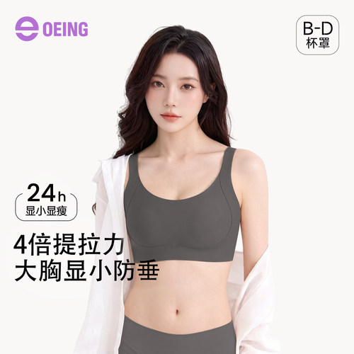 OEING无痕隐形显小收副乳文胸