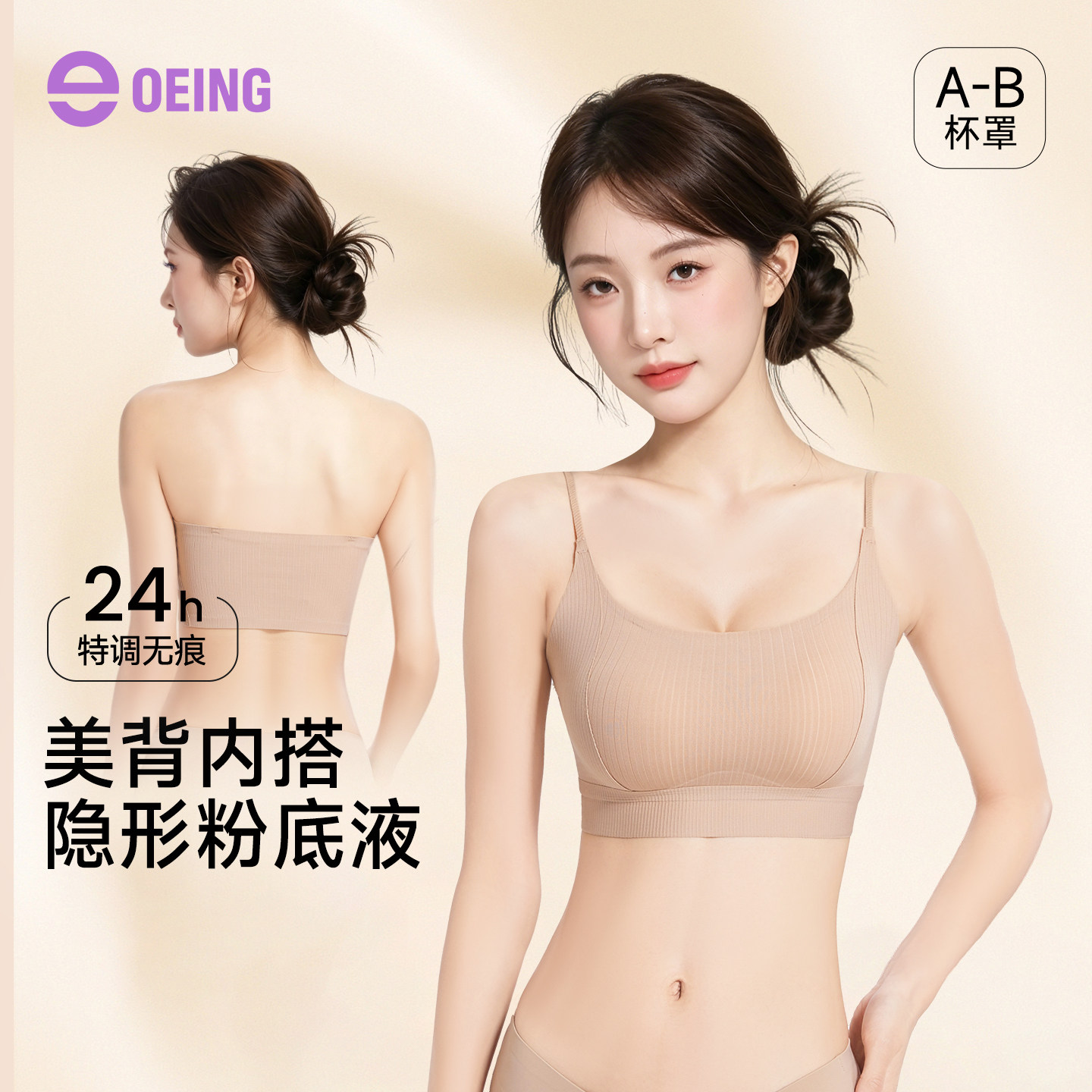 oeing细肩带粉底液隐形图片