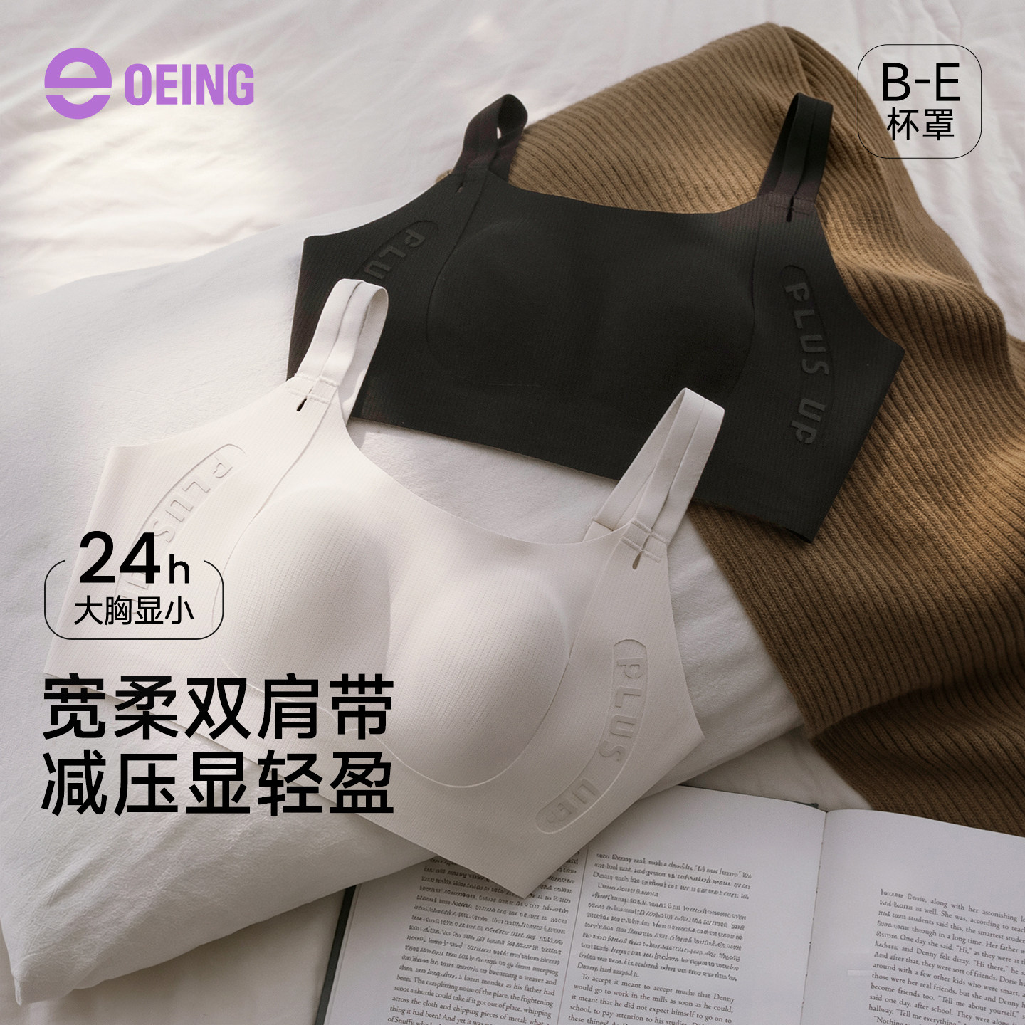 OEING大码显小无痕薄款文胸图片
