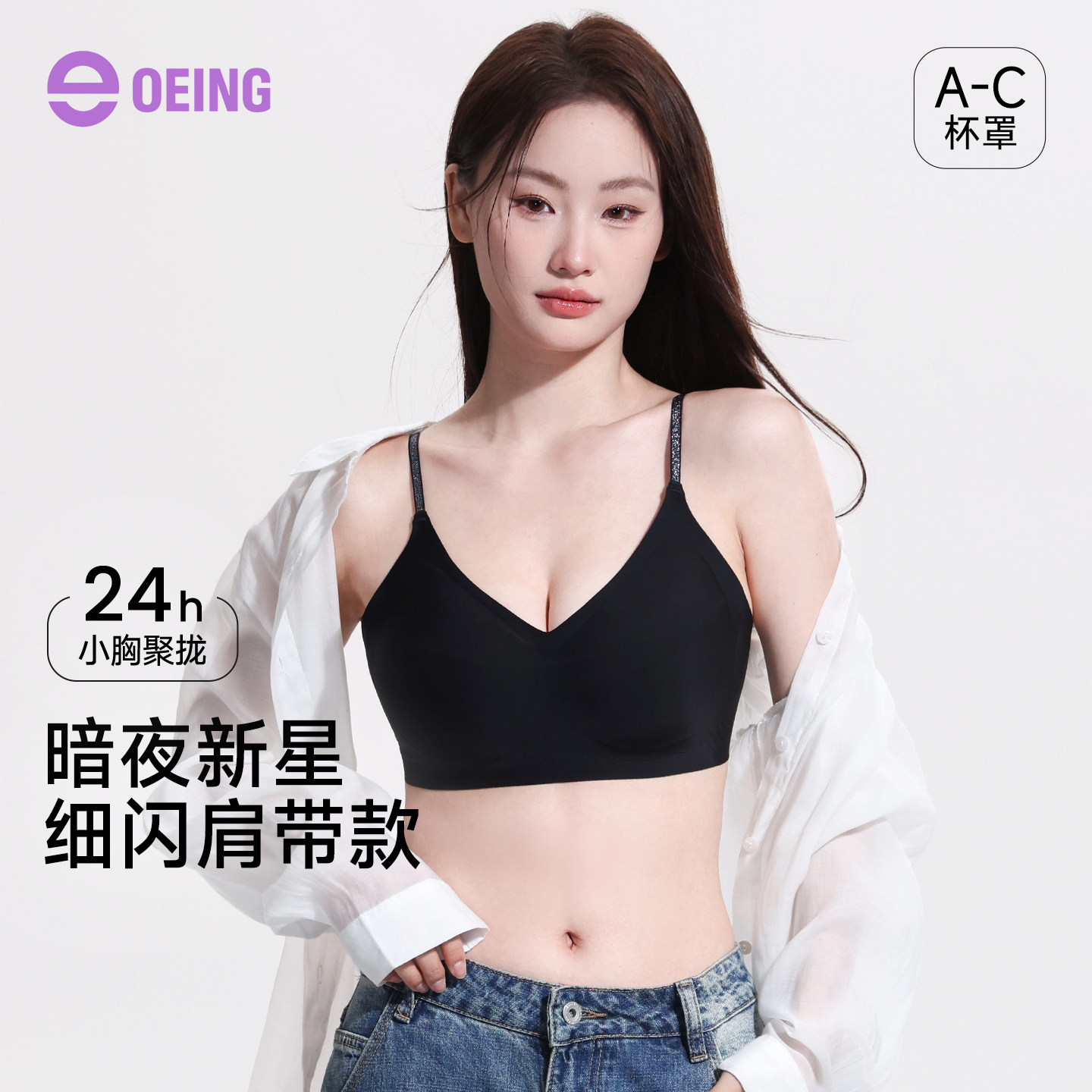 OEING凉感露背无痕聚拢文胸图片