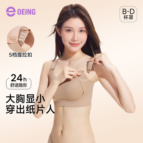 OEING薄款大胸显小兔耳杯文胸