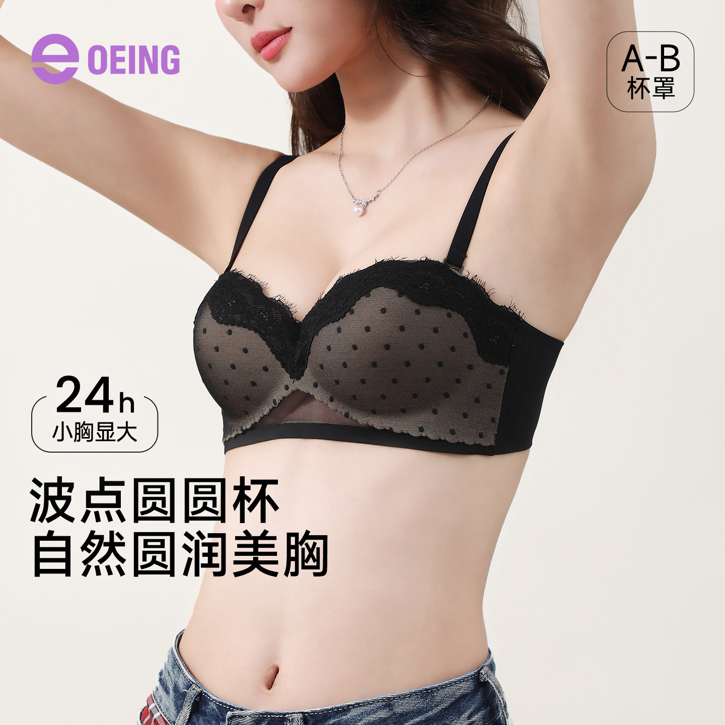 OEING纯欲小胸聚拢显大蕾丝文胸图片