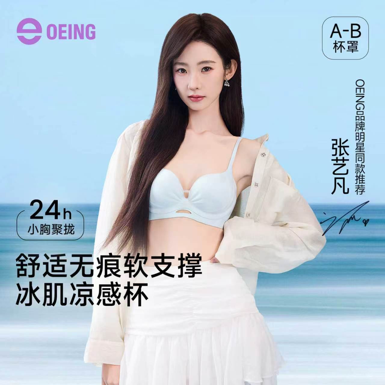 OEING凉感无痕小胸聚拢文胸图片