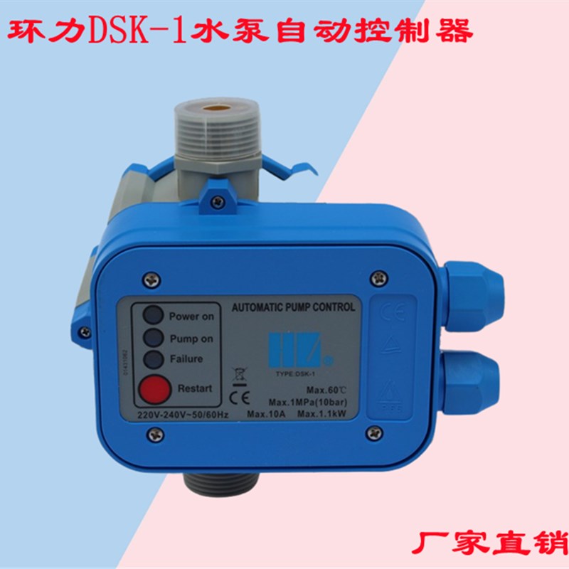 环力DSK-1电子自动控制器压力开关 智能水泵开关