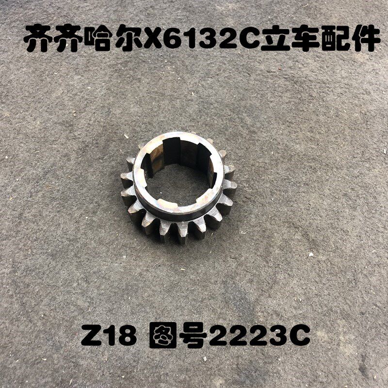 齐齐哈尔机床厂配件X6132C立车图号2223C Z18齿轮花键6-45/5012