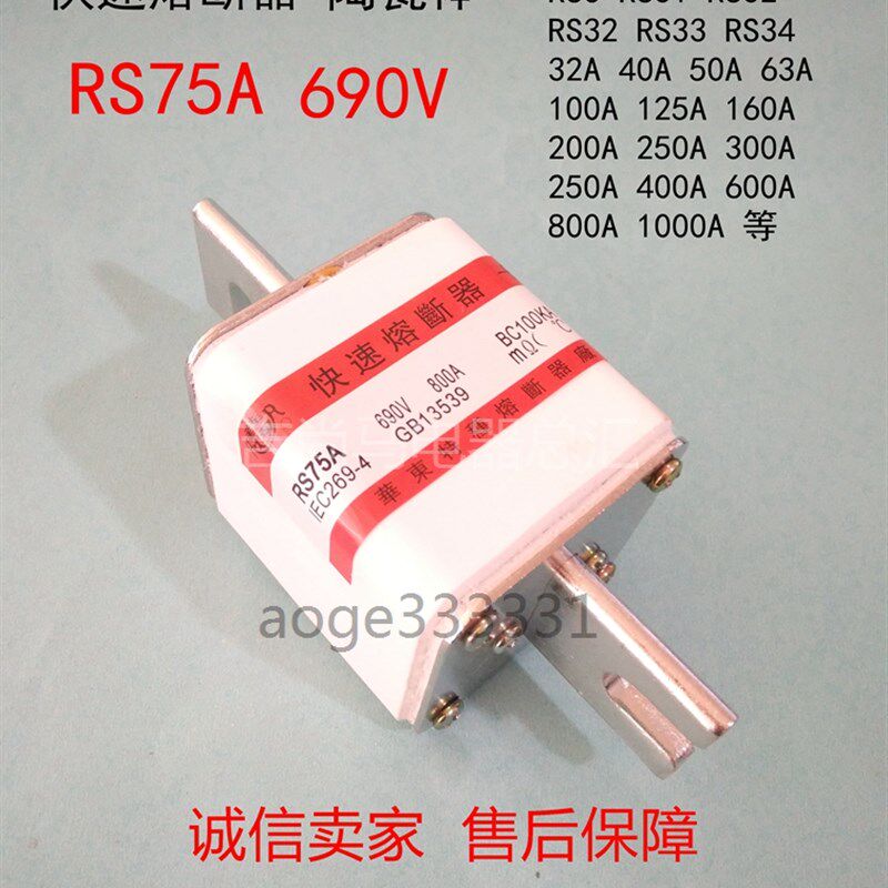 包邮华东特种快速熔断器熔断管RS75A-800A陶瓷熔芯熔断体保险芯子