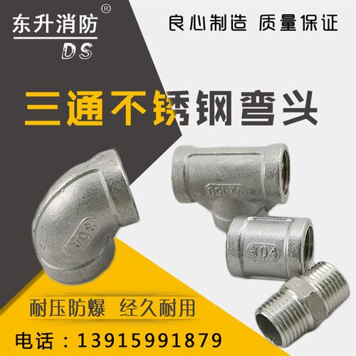 不锈钢接头内外螺纹内外丝三通双对丝直接弯头补芯4分进水管配件