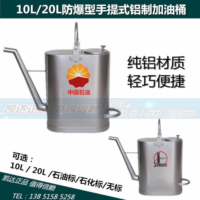 铝制加油桶10升20升防爆型加油站手提式铝合金长嘴柴油汽油加油桶