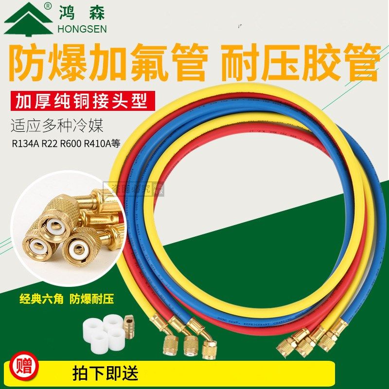 鸿森加氟管 冷媒雪种加液管 汽车空调冲氟管 加液管加氟管R410管