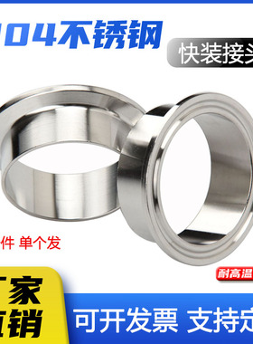 卡箍式不锈钢管304快装接头快速法兰座杯口波纹管TC端头卡盘接头