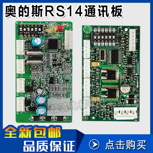 电梯地址板RS14/OMB4351AJF  DAA26800AL1通讯板适用西子奥的斯