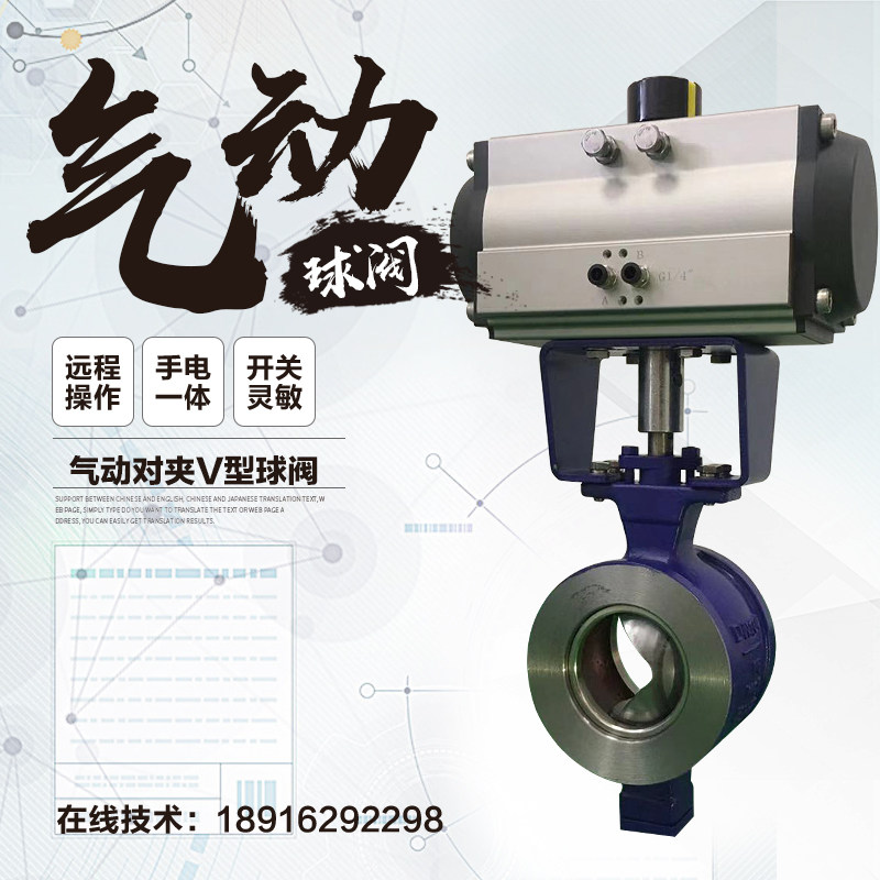 气动V型切断阀DN150对夹铸钢耐磨蒸汽导热油天然气开关球阀阀门65