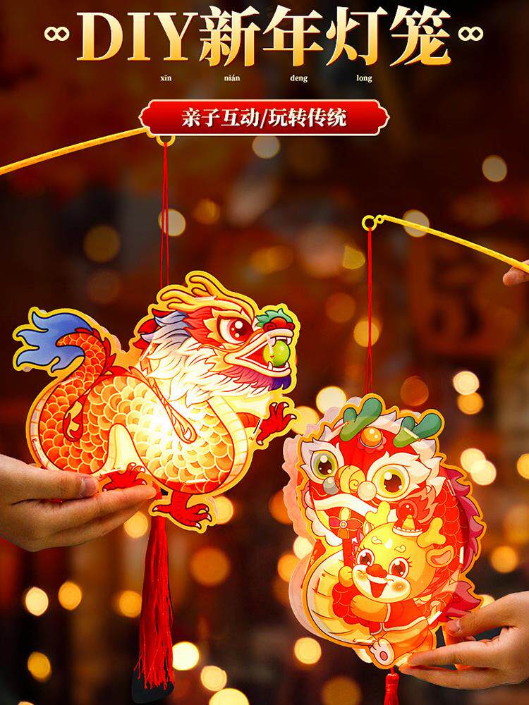 新年花灯手提儿童玩具手工diy过年装饰龙年古风灯笼新款春节龙灯