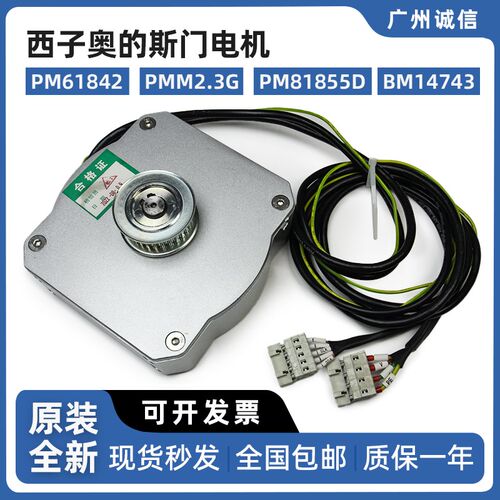 西子奥的斯电梯门电机BM14743/PM61842/PMM2.3G门机电动机43W/94W