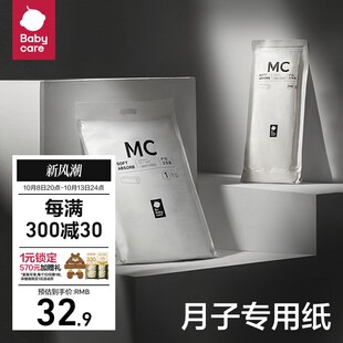 babycare产妇卫生纸月子纸加长款产房用纸孕妇产褥垫刀纸产后用品