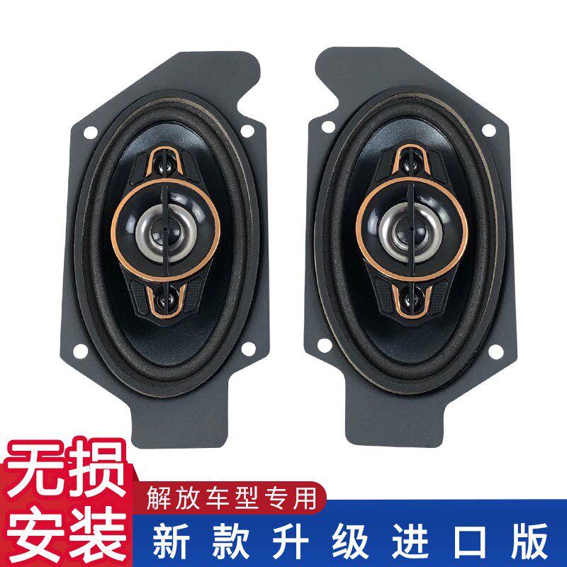 适用解放j6p音响喇叭改装jh6小j6l一汽货车青岛卧铺低音炮扬声器