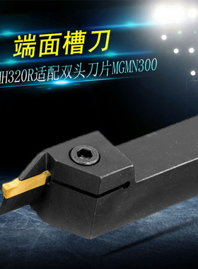 端面槽刀杆/端面切槽刀杆MGHH320R420R35-48-60-75-96-100-140-2