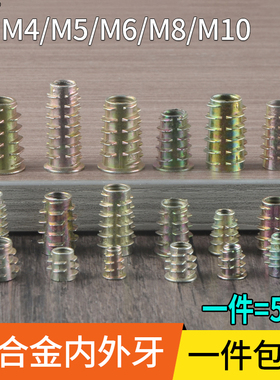 内外牙梯形自攻螺母沉头内六角家具预埋带垫带介实木螺帽M4M5M6M8