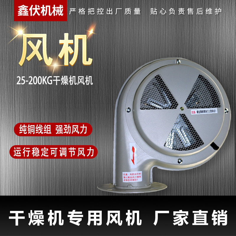 塑料干燥机鼓风机25~200公斤注塑烘干机烘箱烤箱吹风机烘料机风机