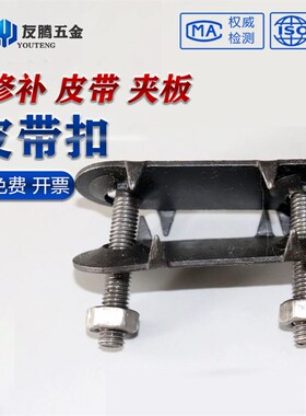 皮带夹板扣接头螺丝传输皮带接头扣输送皮带修补扣传送皮带连接扣