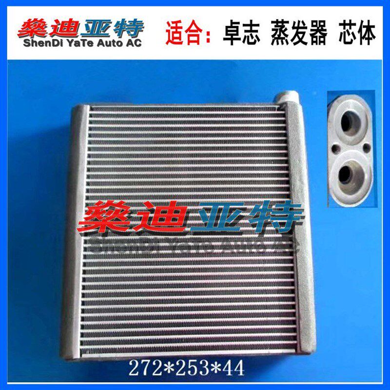 适用于福特全顺卓志空调蒸发器卓志房车GMC蒸发箱散热器冷气芯体