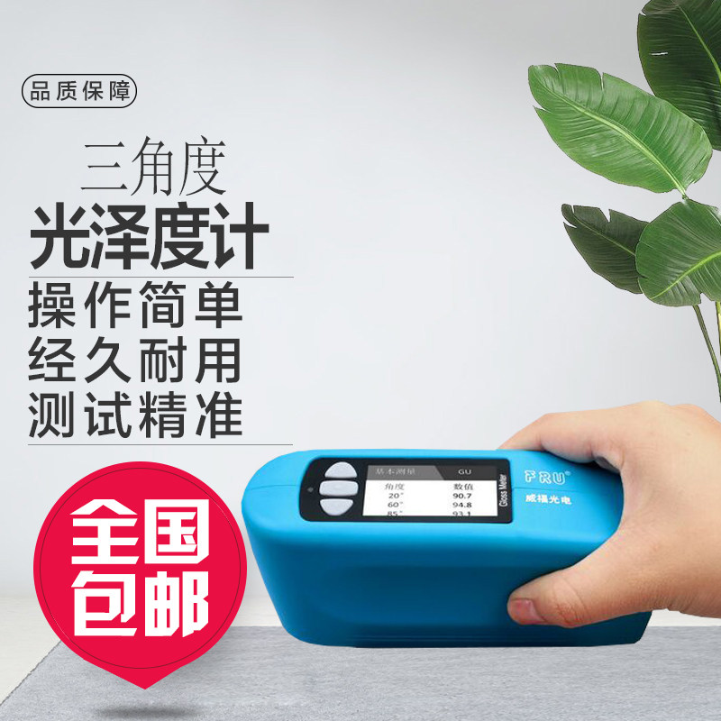 威福WG68光泽度仪 三角度光泽度仪 金属油漆塑料石材测光计亮度计