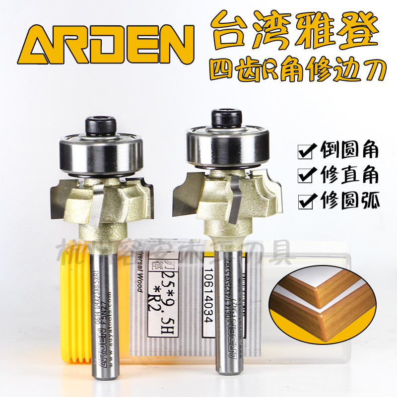雅登四齿封边条R角修边刀pvc封边机修边机刀头木工刀具圆角带轴承